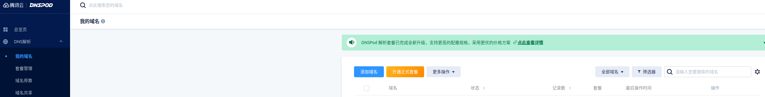 dnspod mag